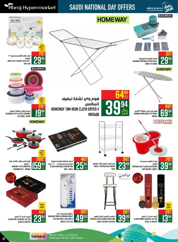 Abraj Hypermarket National Day Offer