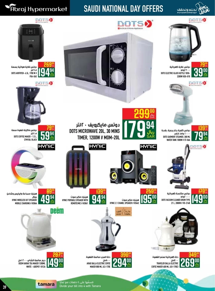 Abraj Hypermarket National Day Offer