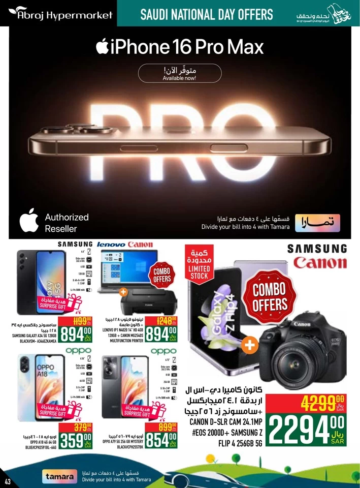 Abraj Hypermarket National Day Offer