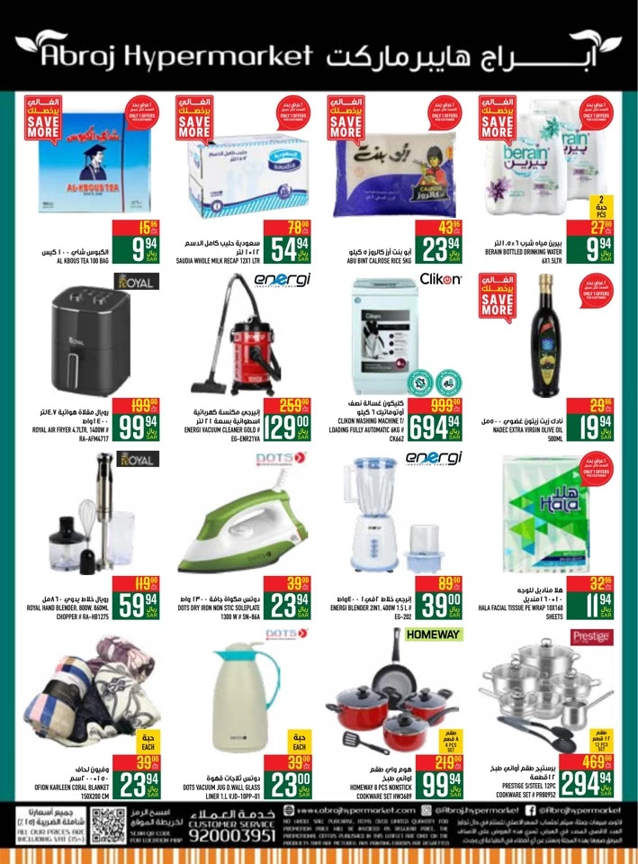 Abraj Hypermarket National Day Offer