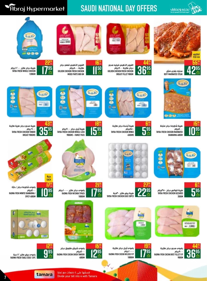 Abraj Hypermarket National Day Offer