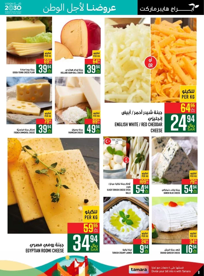 Abraj Hypermarket National Day Offer