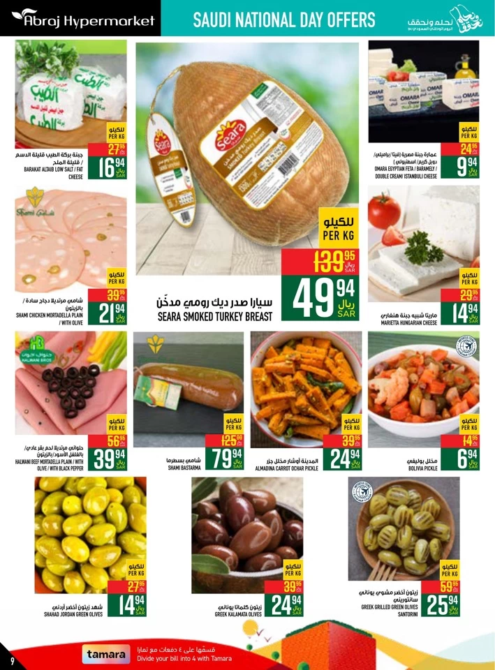 Abraj Hypermarket National Day Offer