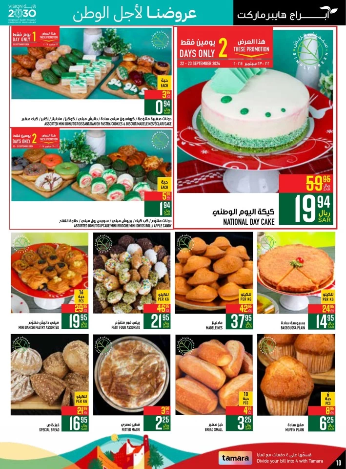 Abraj Hypermarket National Day Offer