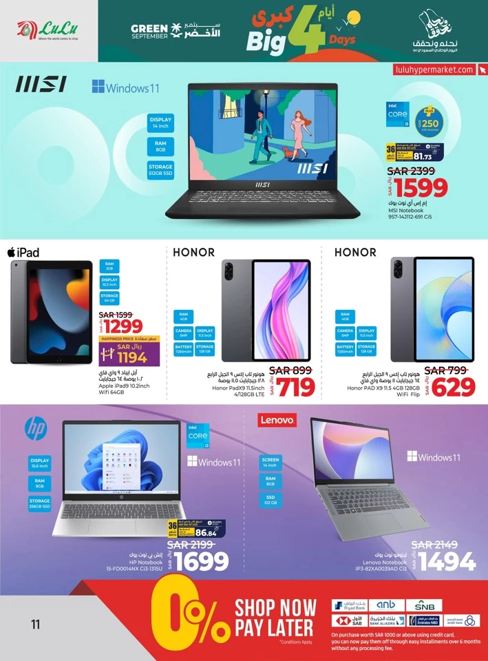  عروض لولو  من 20 إلى 23 سبتمبر 2024