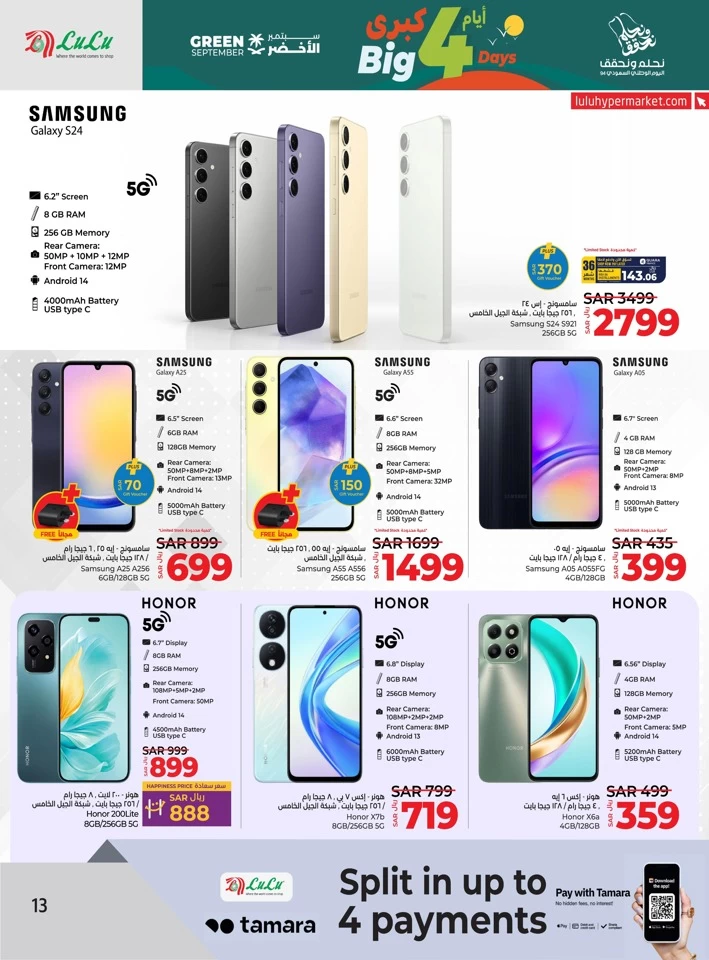  عروض لولو  من 20 إلى 23 سبتمبر 2024