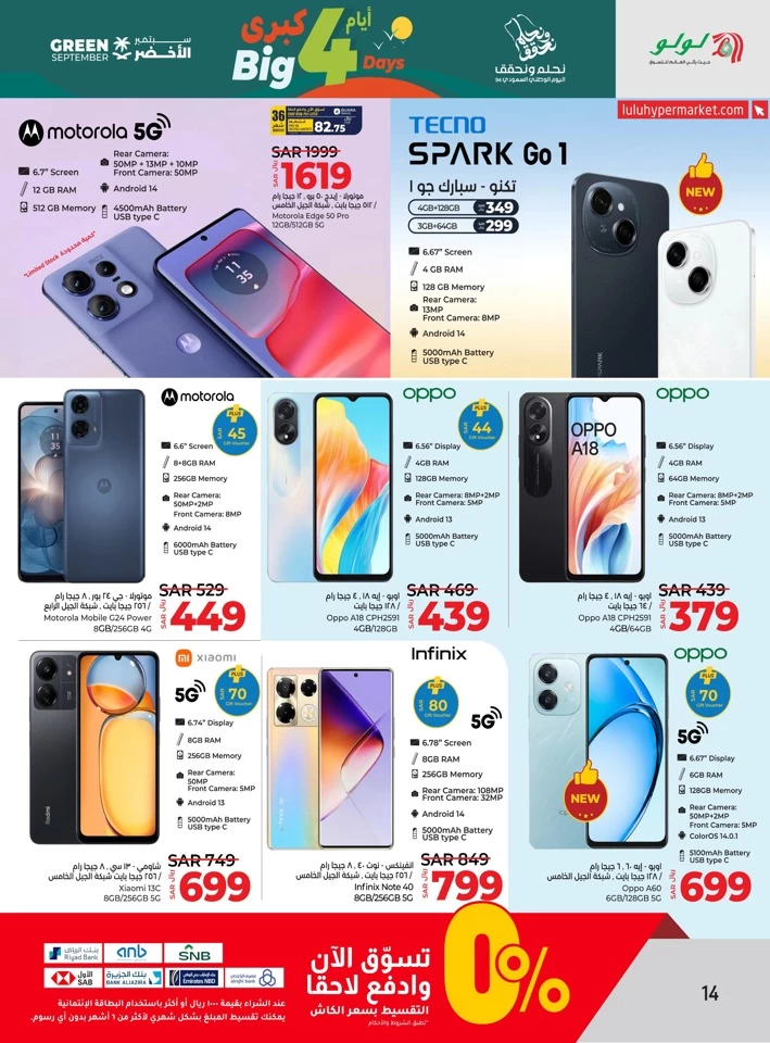  عروض لولو  من 20 إلى 23 سبتمبر 2024