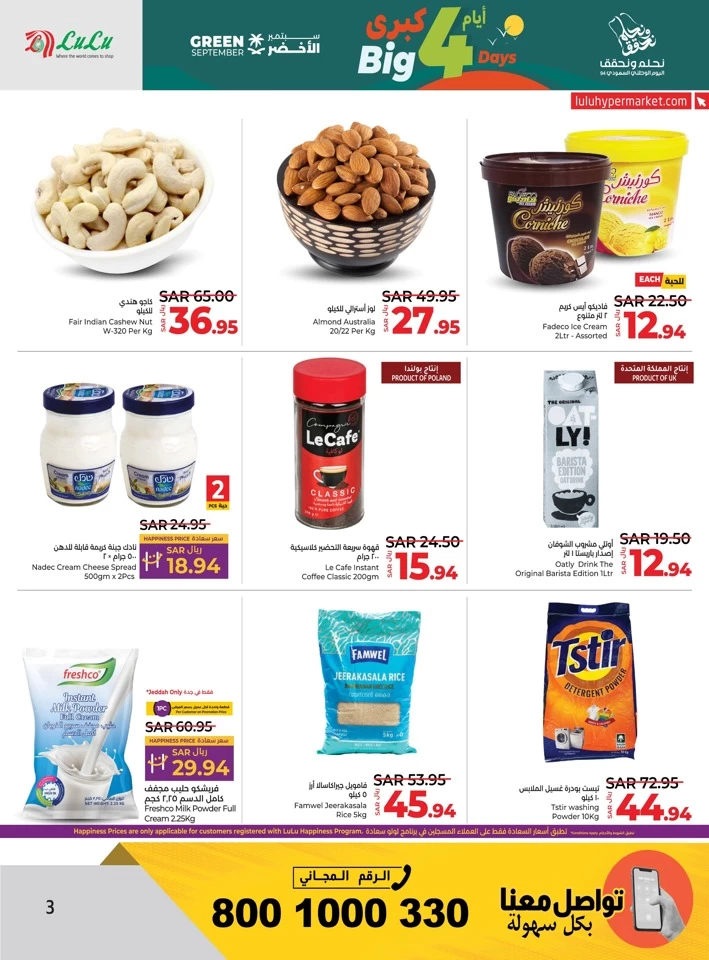  عروض لولو  من 20 إلى 23 سبتمبر 2024