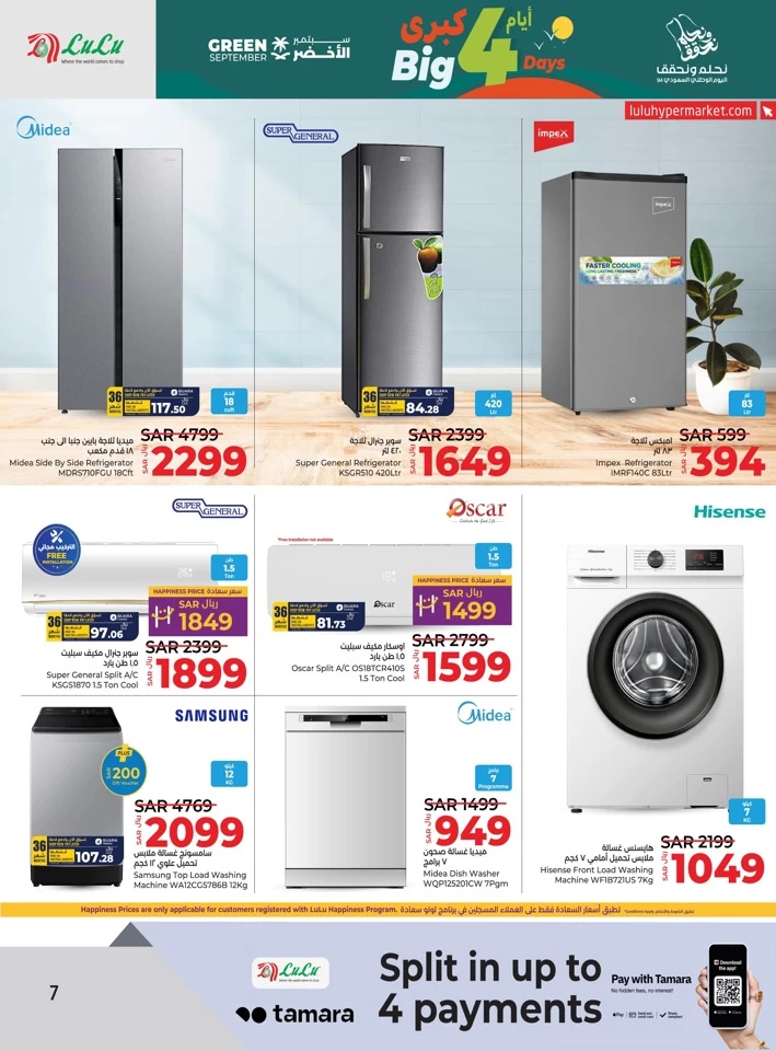  عروض لولو  من 20 إلى 23 سبتمبر 2024