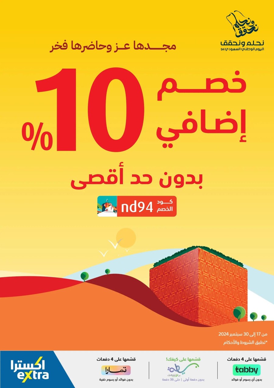 Extra Stores National Day Offer