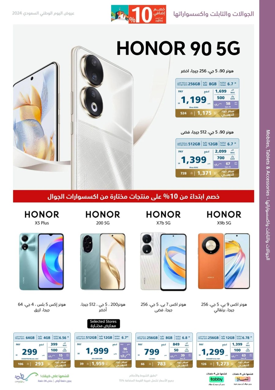 Extra Stores National Day Offer