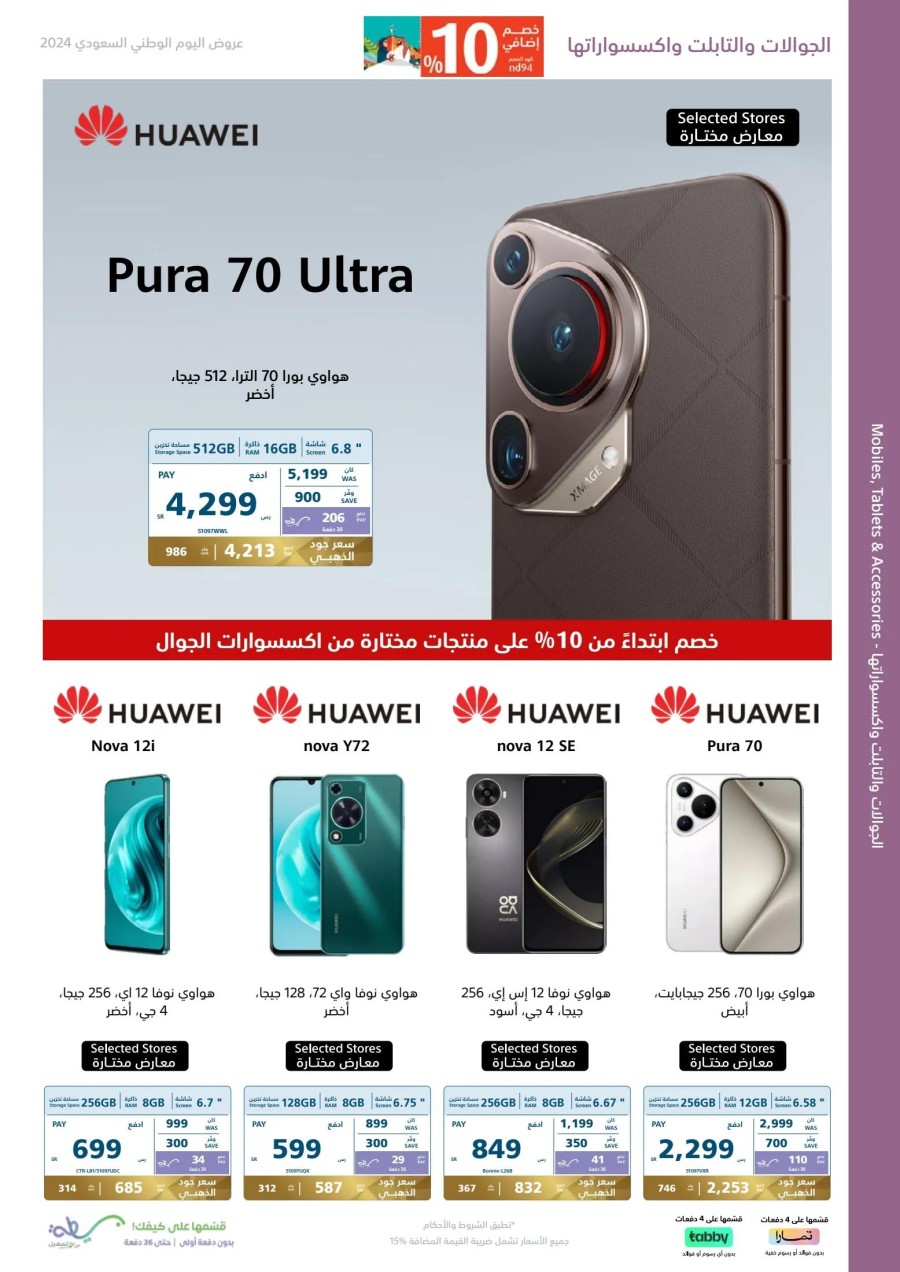 Extra Stores National Day Offer