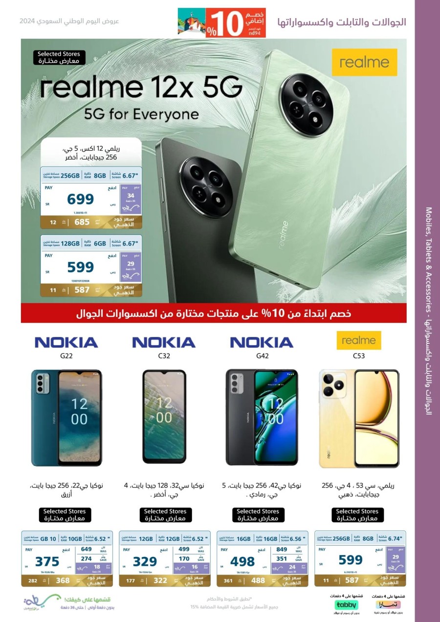 Extra Stores National Day Offer