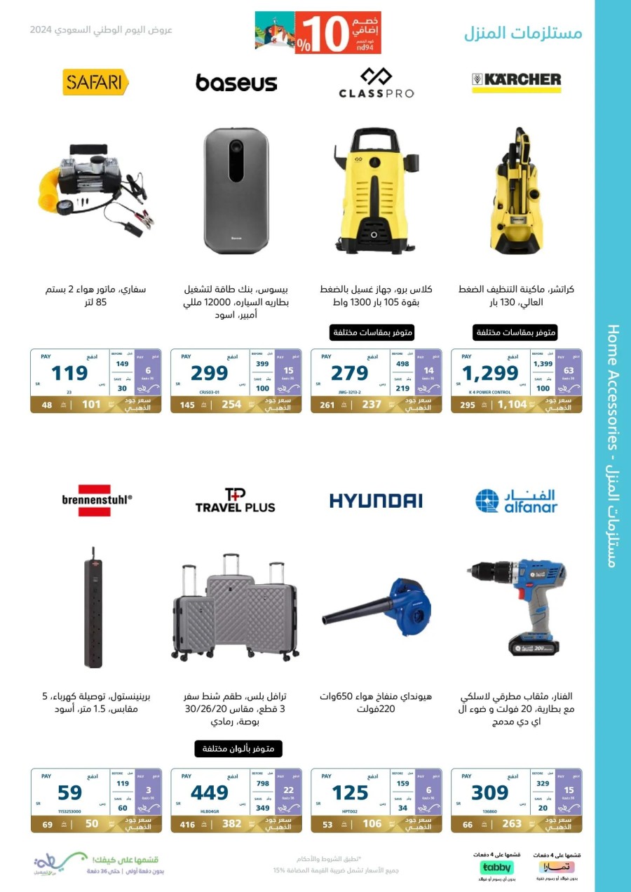 Extra Stores National Day Offer