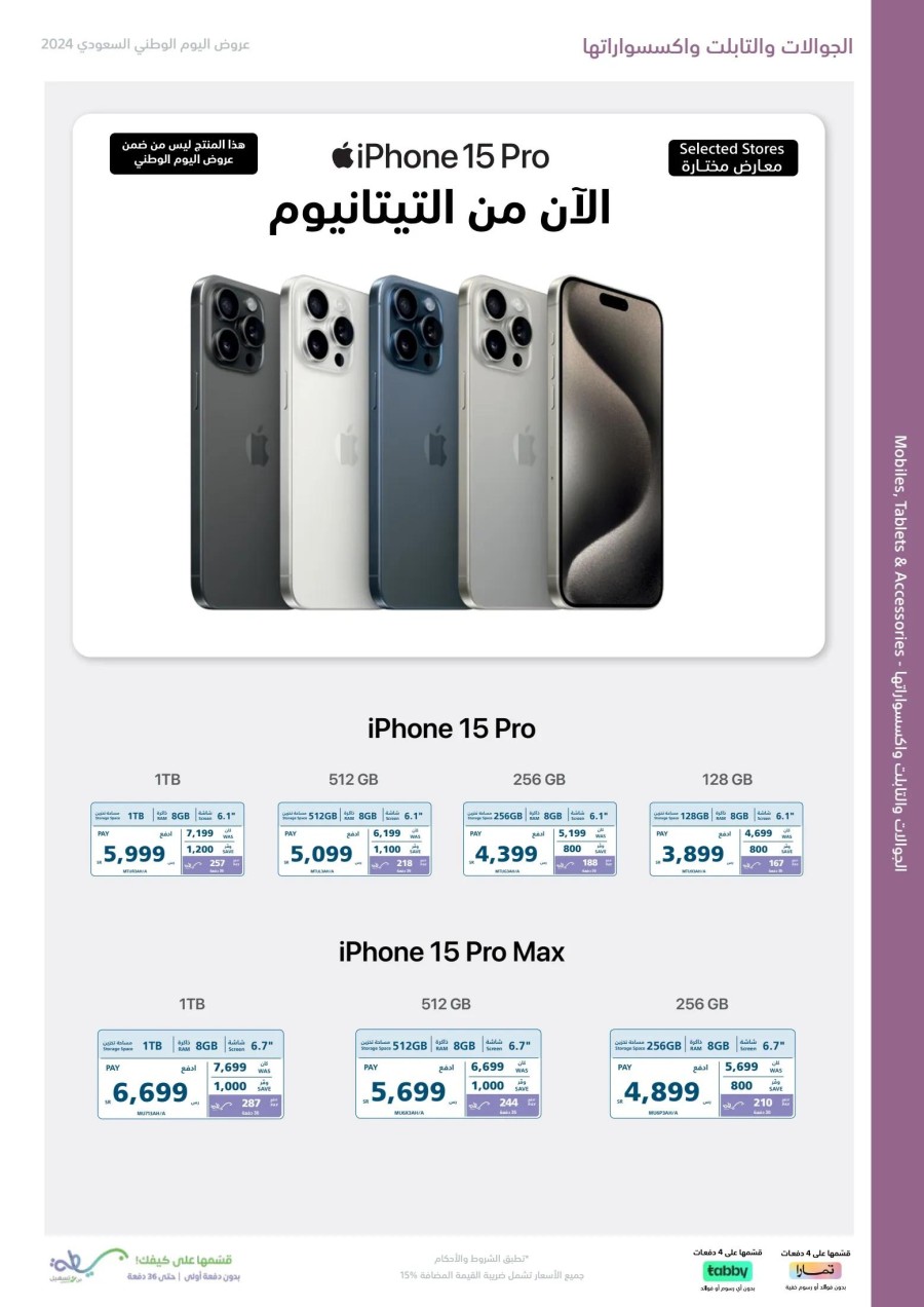 Extra Stores National Day Offer