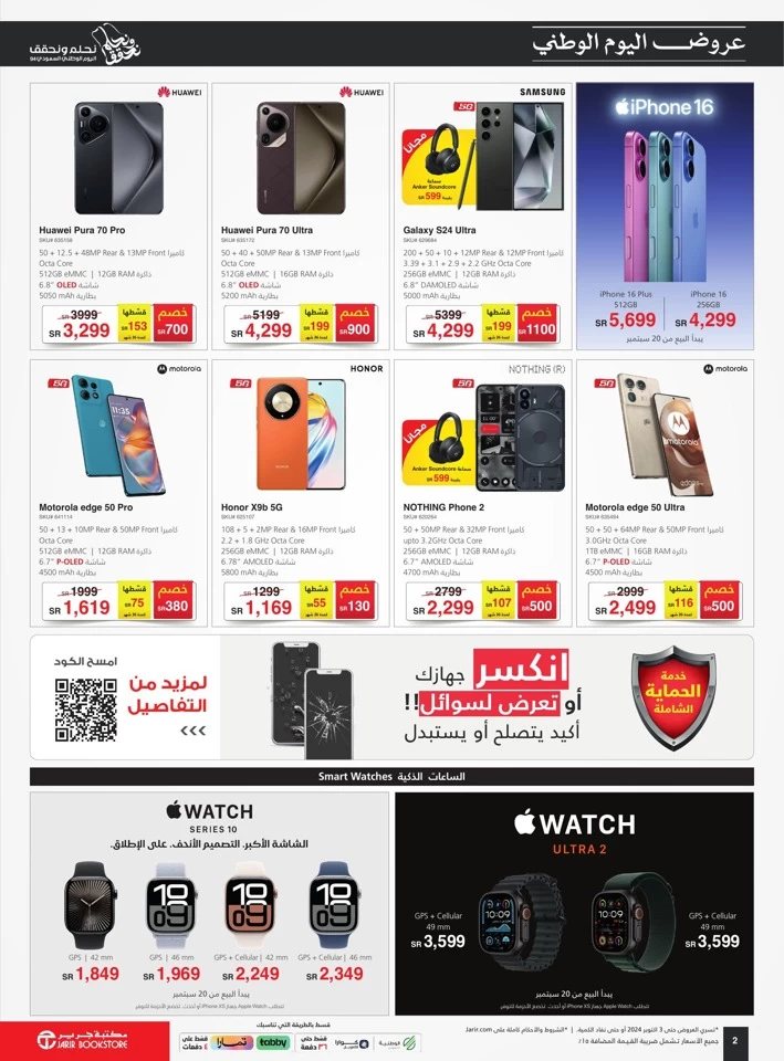 Jarir Bookstore National Day Offer