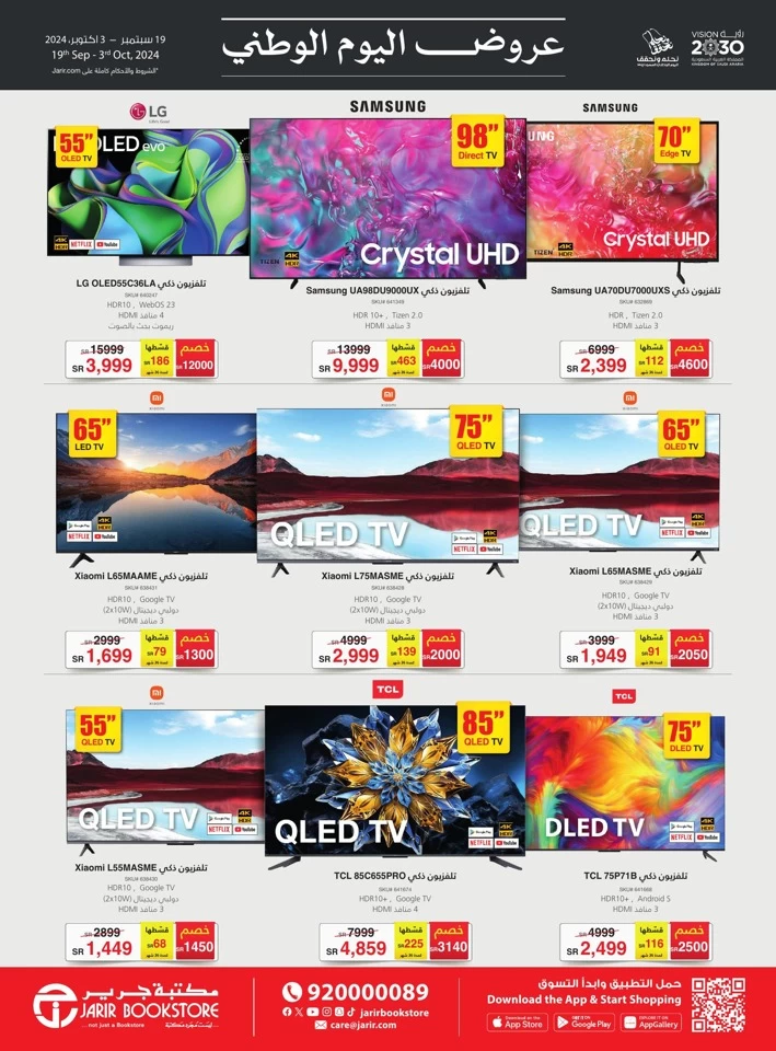 Jarir Bookstore National Day Offer