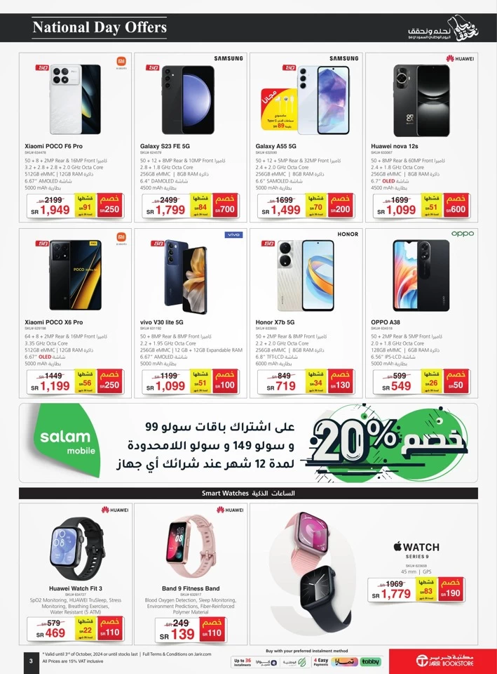 Jarir Bookstore National Day Offer