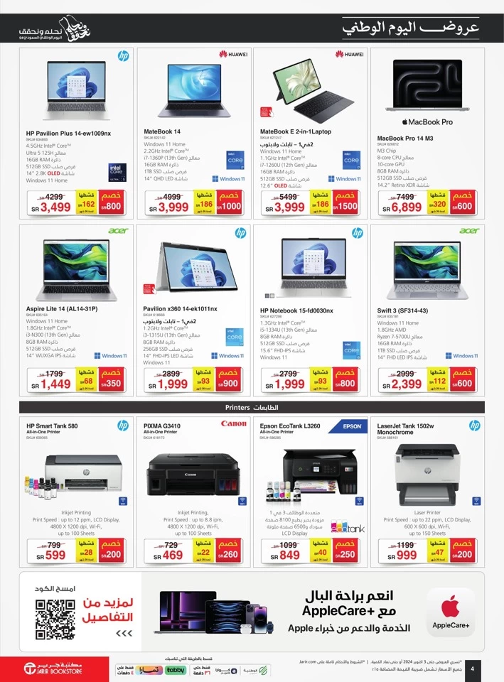 Jarir Bookstore National Day Offer