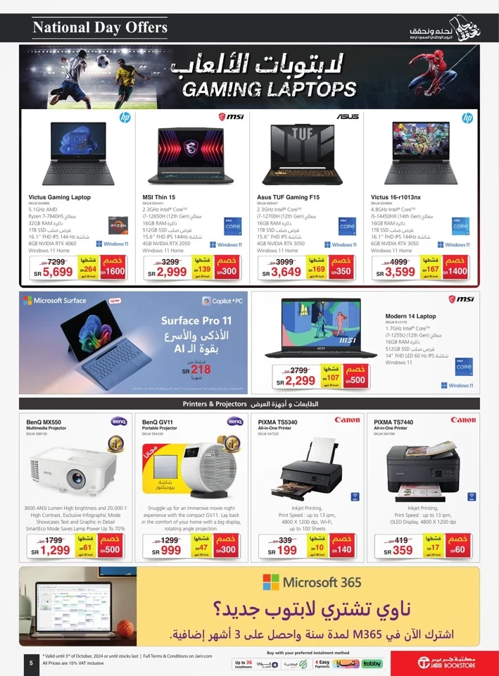 Jarir Bookstore National Day Offer