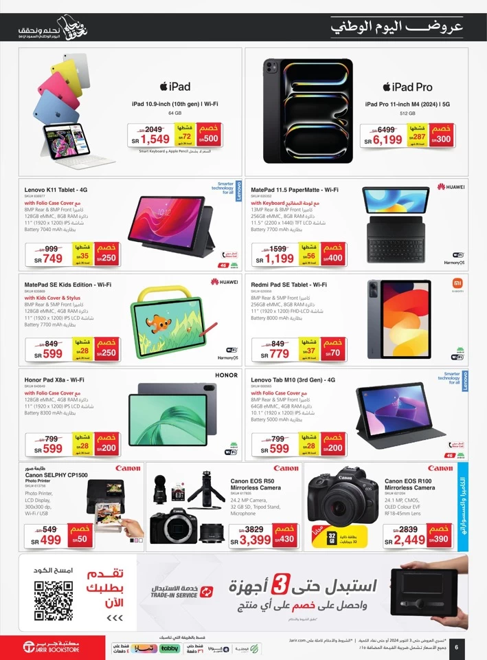 Jarir Bookstore National Day Offer