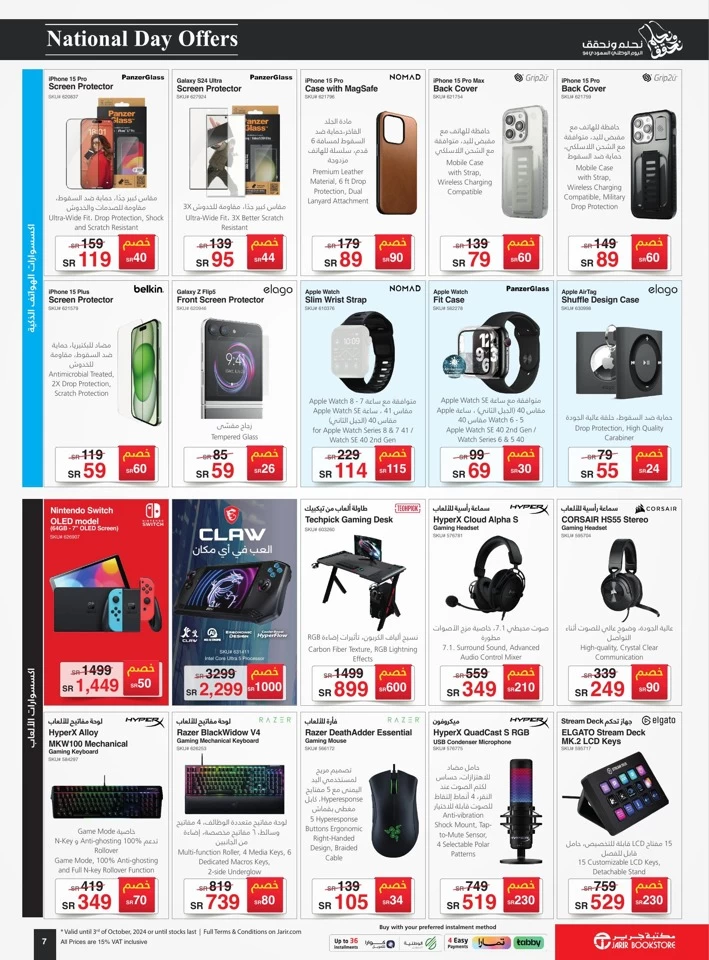 Jarir Bookstore National Day Offer