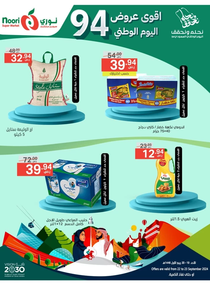 Noori Super Market National Day Deal