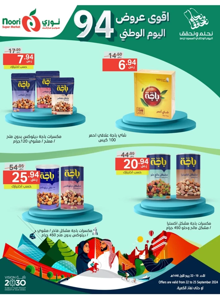 Noori Super Market National Day Deal