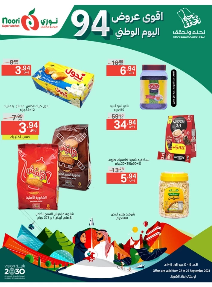 Noori Super Market National Day Deal