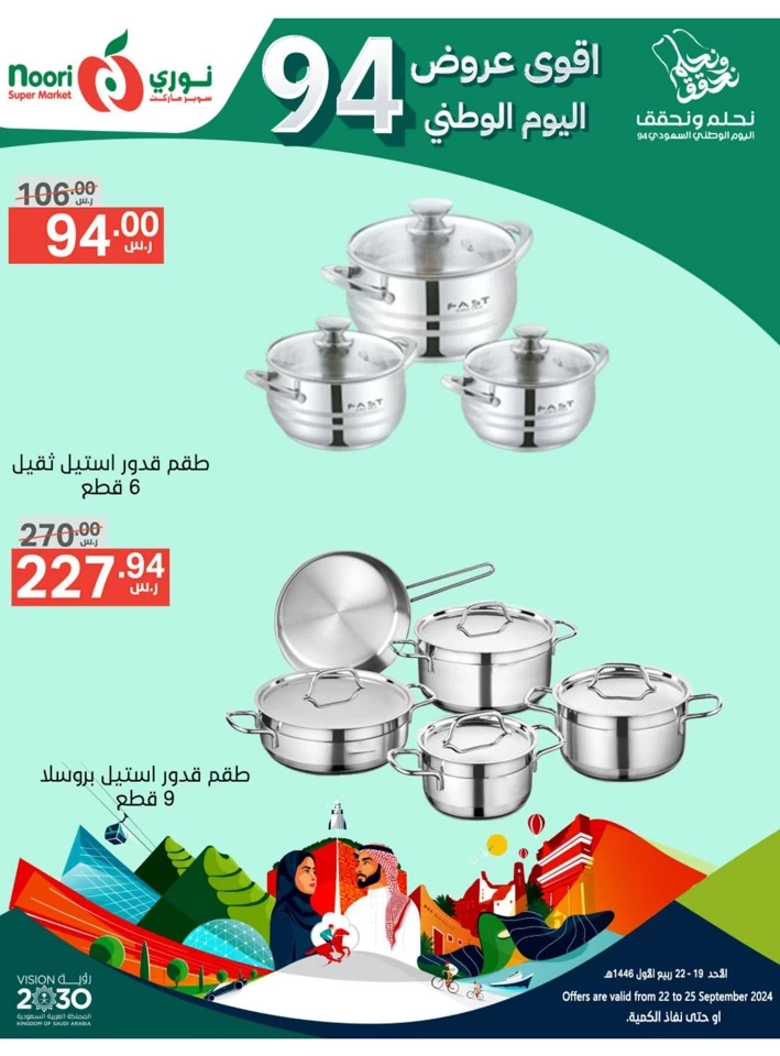 Noori Super Market National Day Deal