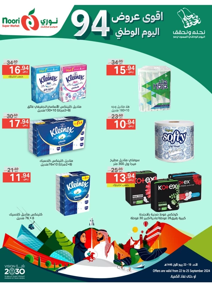 Noori Super Market National Day Deal