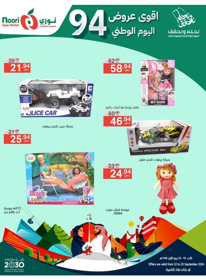 Noori Super Market National Day Deal