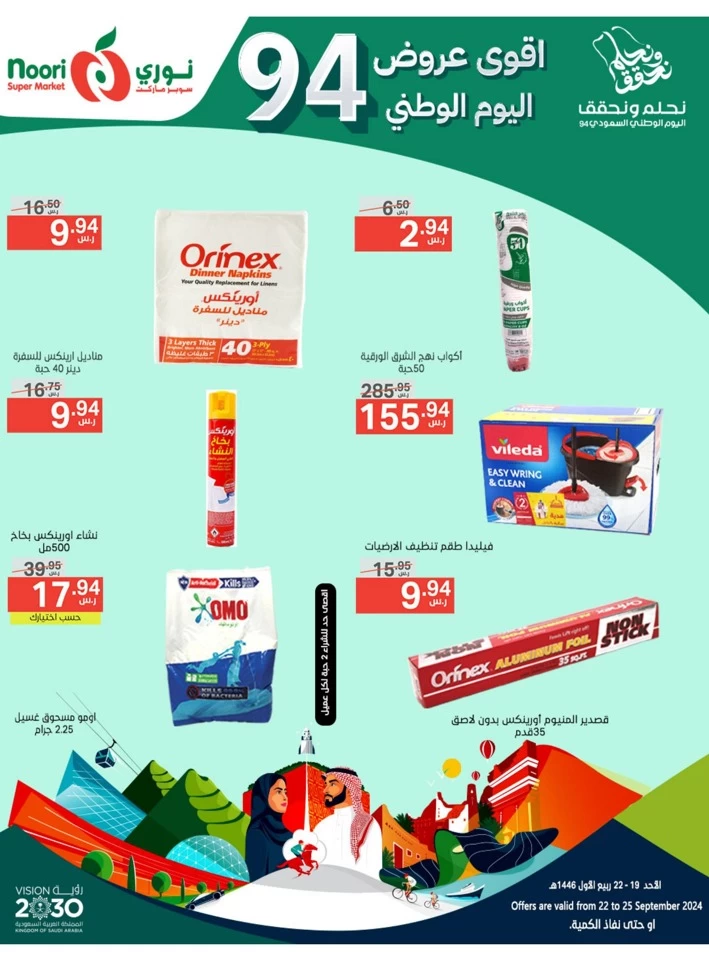 Noori Super Market National Day Deal