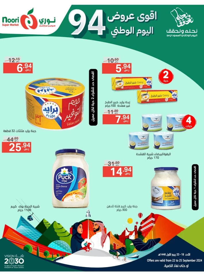 Noori Super Market National Day Deal