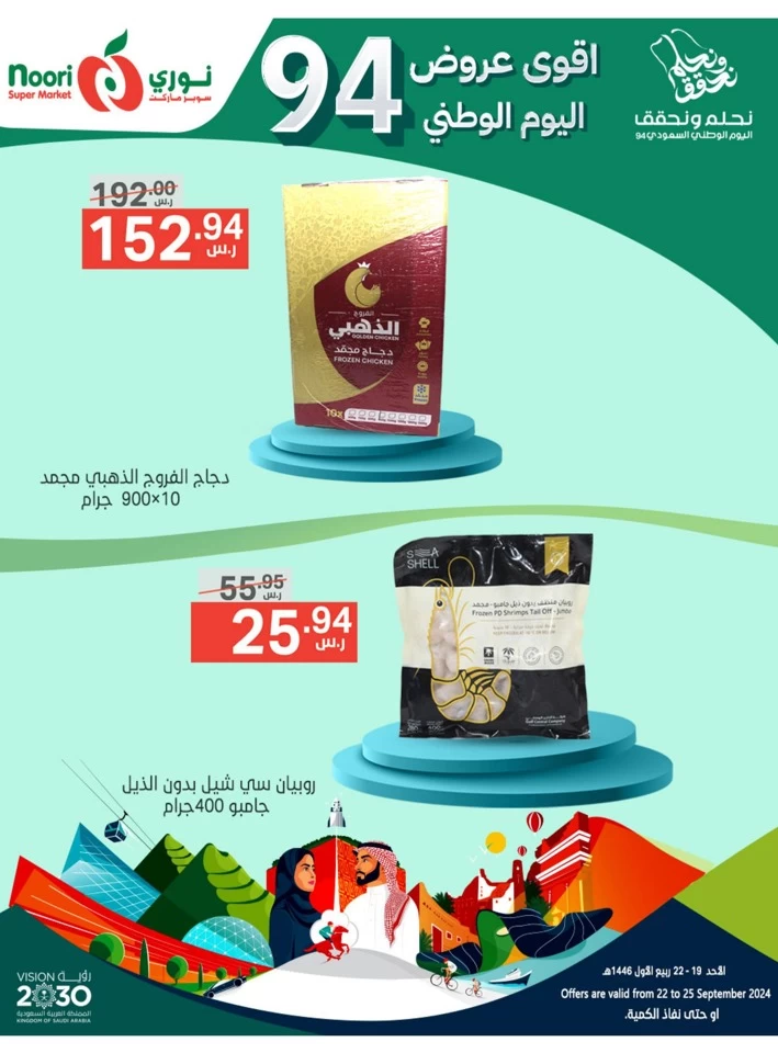 Noori Super Market National Day Deal