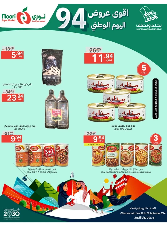 Noori Super Market National Day Deal