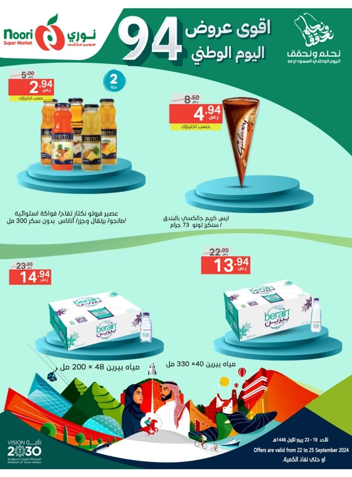 Noori Super Market National Day Deal