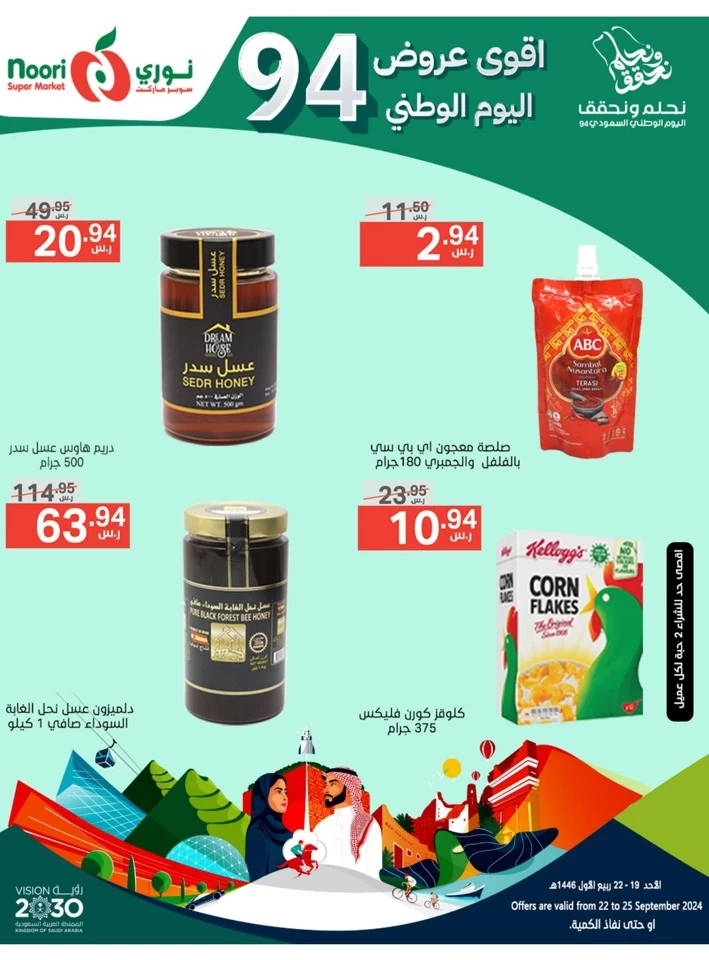 Noori Super Market National Day Deal