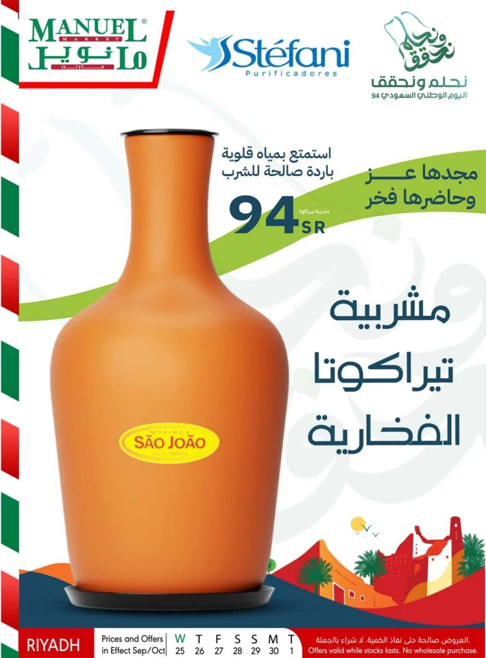 Manuel Market Riyadh Best Deal