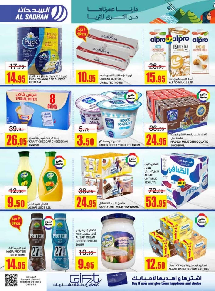 Al Sadhan Stores National Day Deal