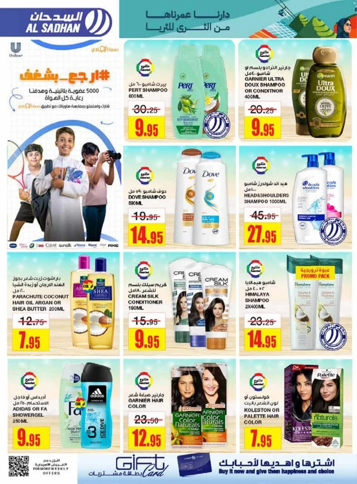 Al Sadhan Stores National Day Deal