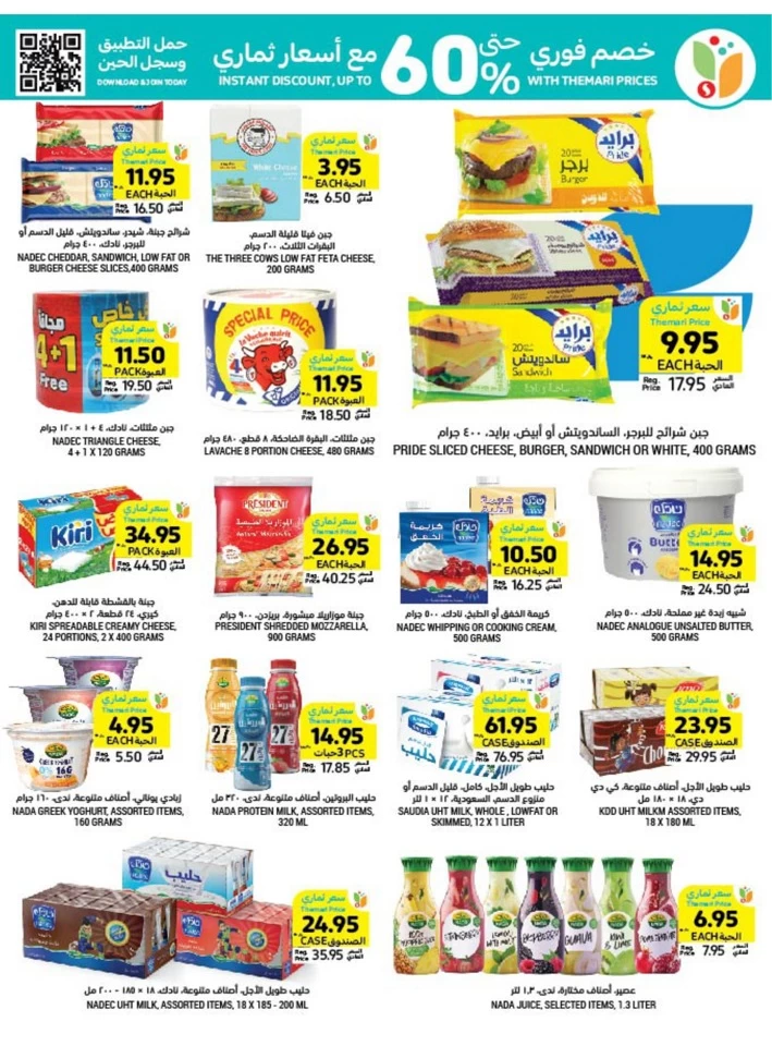 Tamimi Markets Weekly Big Offers