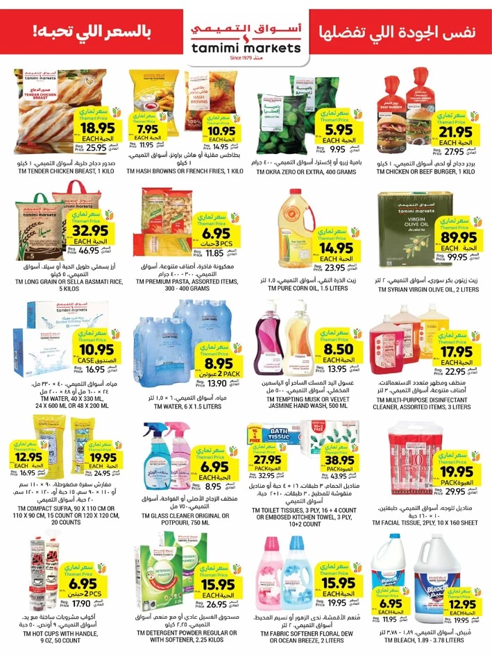 Tamimi Markets Weekly Big Offers