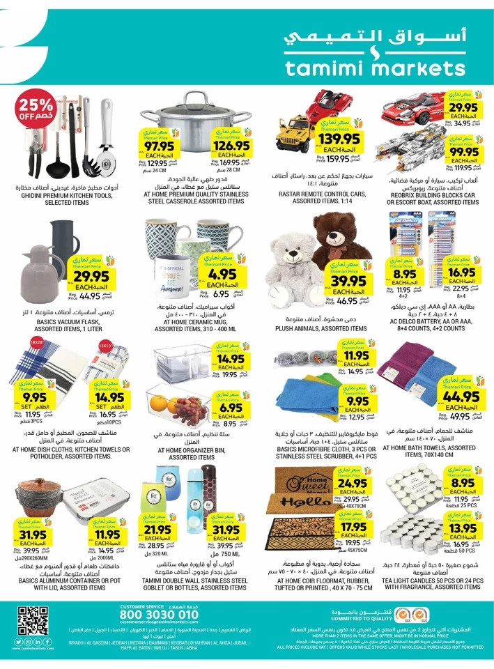 Tamimi Markets Weekly Big Offers