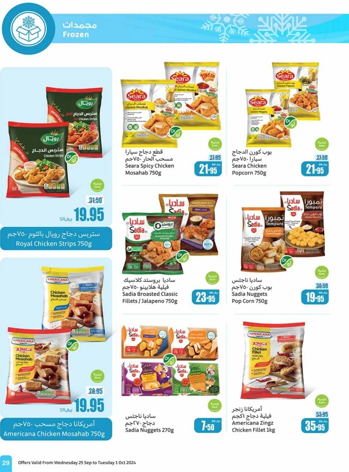 Othaim Markets Best Weekly Offer