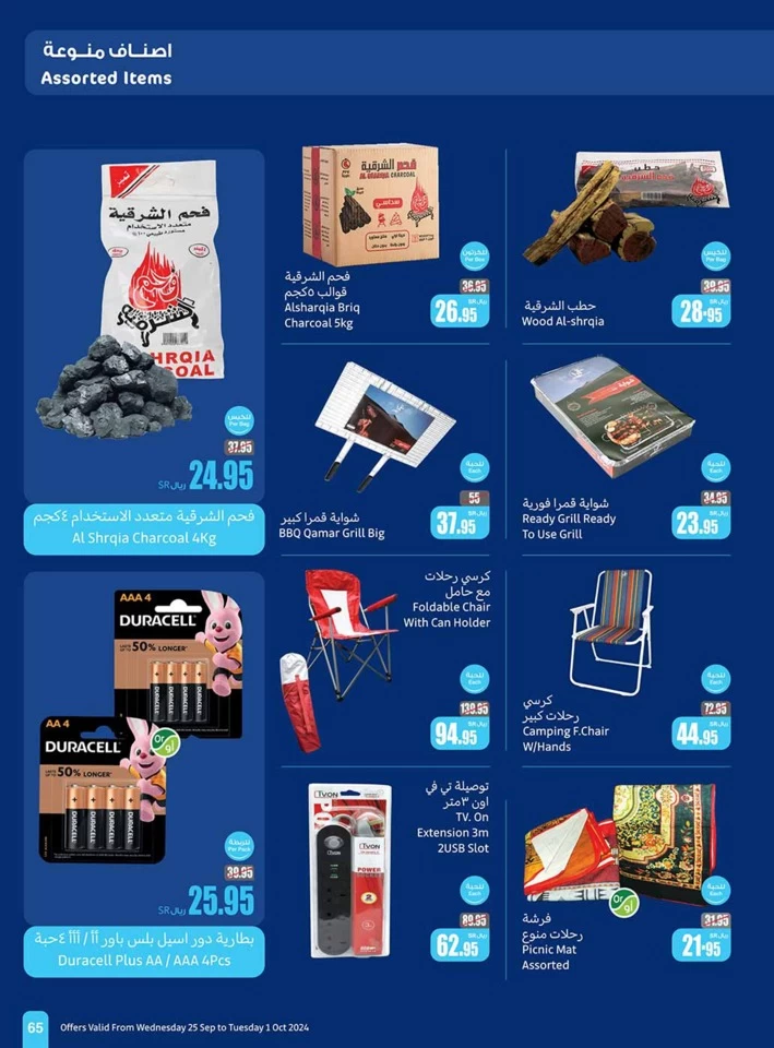 Othaim Markets Best Weekly Offer