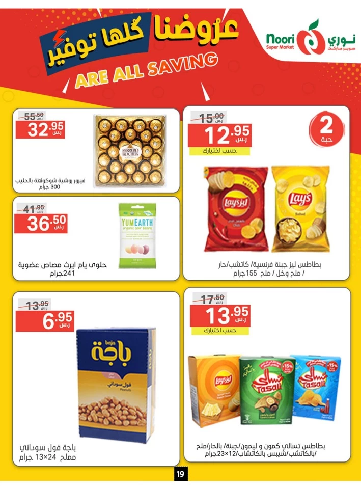 Noori Super Market All Saving