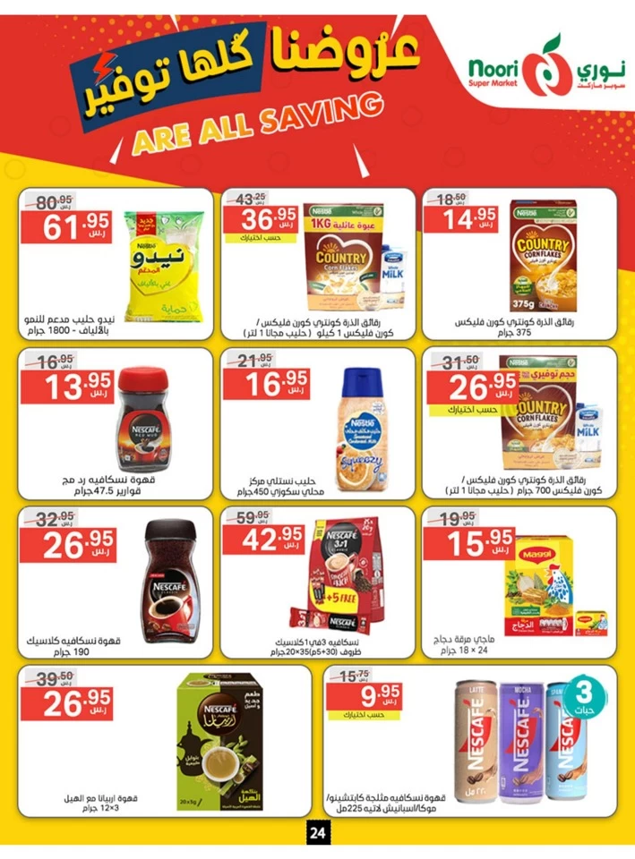 Noori Super Market All Saving