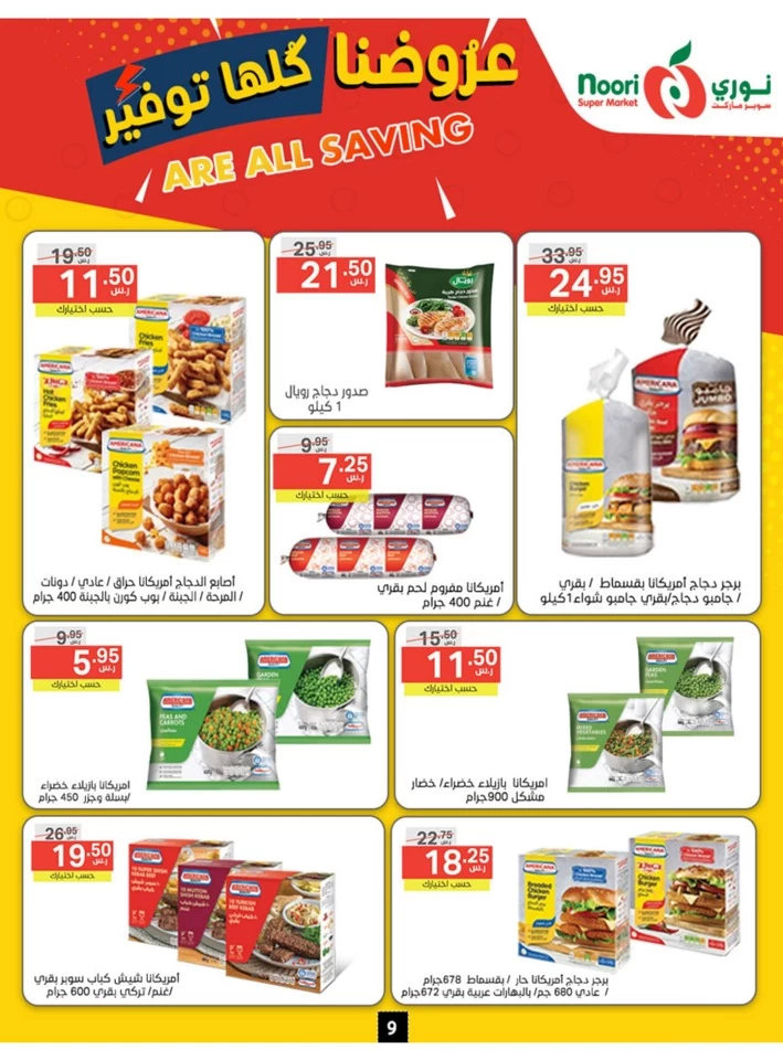 Noori Super Market All Saving