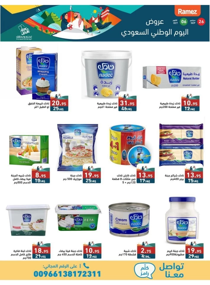 Ramez National Day Deal